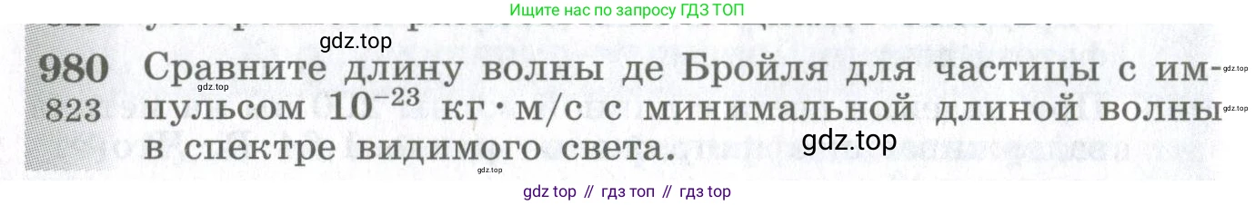 ГДЗ Физика, 10-11 класс Сборник задач, автор: Парфентьева Наталия Андреевна, издательство Просвещение, Москва, 2007, Часть 1, страница 134, номер 980, Условие