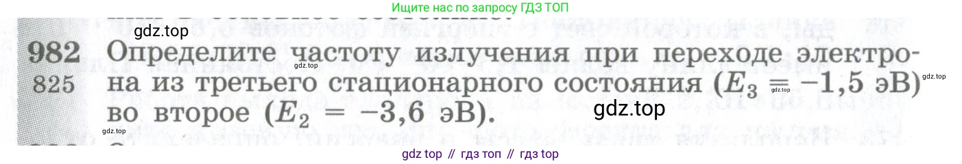 ГДЗ Физика, 10-11 класс Сборник задач, автор: Парфентьева Наталия Андреевна, издательство Просвещение, Москва, 2007, Часть 1, страница 134, номер 982, Условие