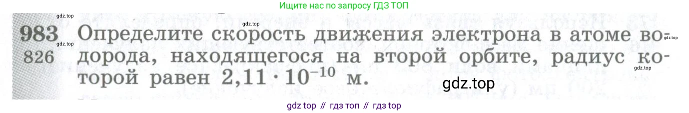 ГДЗ Физика, 10-11 класс Сборник задач, автор: Парфентьева Наталия Андреевна, издательство Просвещение, Москва, 2007, Часть 1, страница 134, номер 983, Условие