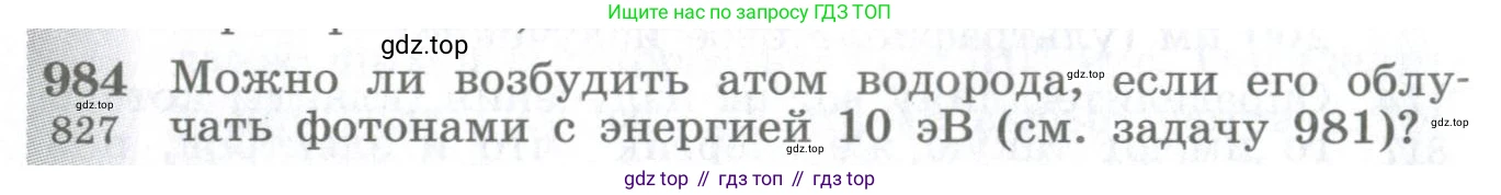 ГДЗ Физика, 10-11 класс Сборник задач, автор: Парфентьева Наталия Андреевна, издательство Просвещение, Москва, 2007, Часть 1, страница 134, номер 984, Условие