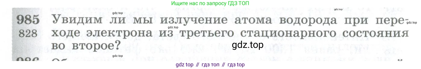 ГДЗ Физика, 10-11 класс Сборник задач, автор: Парфентьева Наталия Андреевна, издательство Просвещение, Москва, 2007, Часть 1, страница 134, номер 985, Условие