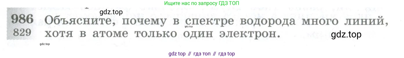 ГДЗ Физика, 10-11 класс Сборник задач, автор: Парфентьева Наталия Андреевна, издательство Просвещение, Москва, 2007, Часть 1, страница 134, номер 986, Условие