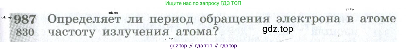 ГДЗ Физика, 10-11 класс Сборник задач, автор: Парфентьева Наталия Андреевна, издательство Просвещение, Москва, 2007, Часть 1, страница 135, номер 987, Условие