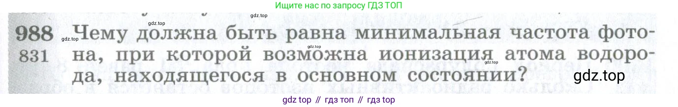 ГДЗ Физика, 10-11 класс Сборник задач, автор: Парфентьева Наталия Андреевна, издательство Просвещение, Москва, 2007, Часть 1, страница 135, номер 988, Условие