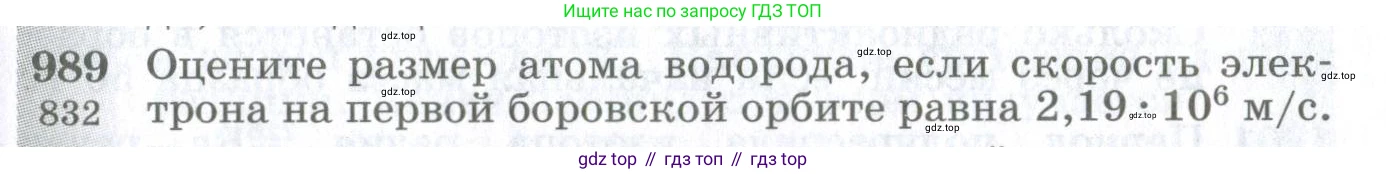 ГДЗ Физика, 10-11 класс Сборник задач, автор: Парфентьева Наталия Андреевна, издательство Просвещение, Москва, 2007, Часть 1, страница 135, номер 989, Условие
