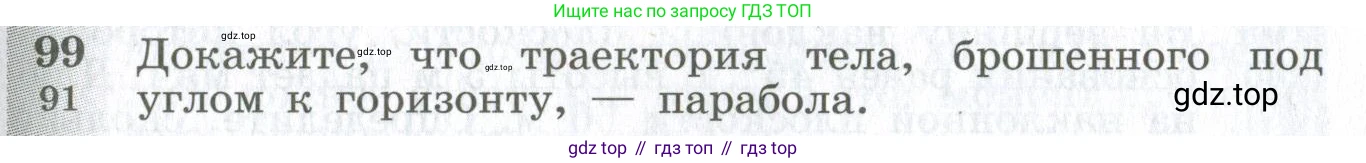ГДЗ Физика, 10-11 класс Сборник задач, автор: Парфентьева Наталия Андреевна, издательство Просвещение, Москва, 2007, Часть 1, страница 17, номер 99, Условие