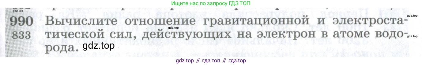 ГДЗ Физика, 10-11 класс Сборник задач, автор: Парфентьева Наталия Андреевна, издательство Просвещение, Москва, 2007, Часть 1, страница 135, номер 990, Условие