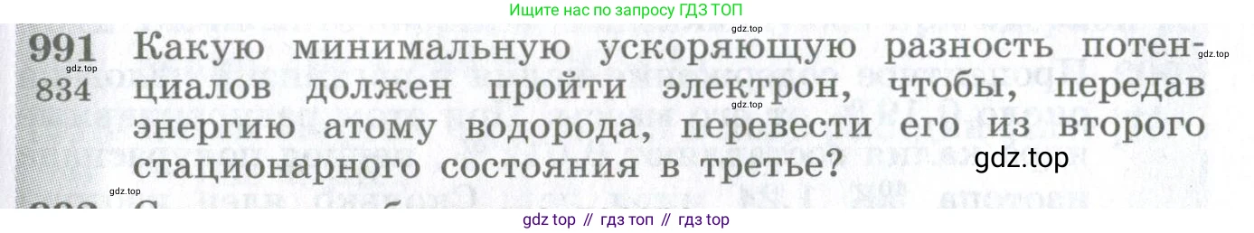 ГДЗ Физика, 10-11 класс Сборник задач, автор: Парфентьева Наталия Андреевна, издательство Просвещение, Москва, 2007, Часть 1, страница 135, номер 991, Условие