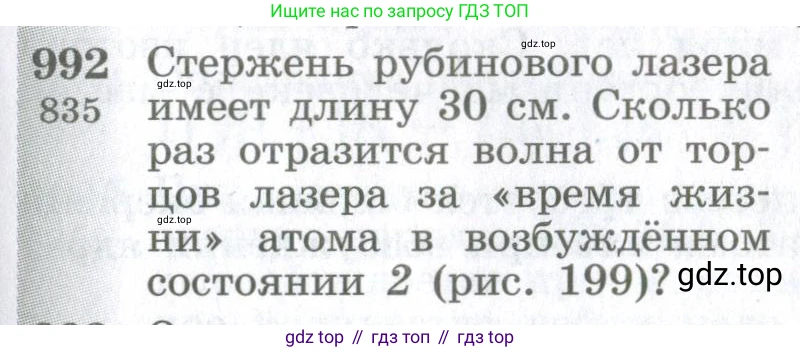ГДЗ Физика, 10-11 класс Сборник задач, автор: Парфентьева Наталия Андреевна, издательство Просвещение, Москва, 2007, Часть 1, страница 135, номер 992, Условие