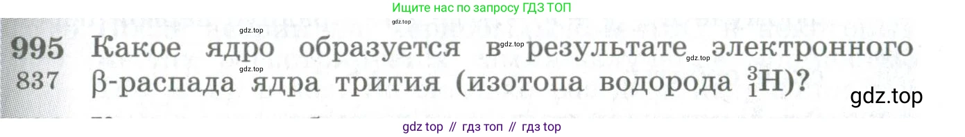ГДЗ Физика, 10-11 класс Сборник задач, автор: Парфентьева Наталия Андреевна, издательство Просвещение, Москва, 2007, Часть 1, страница 135, номер 995, Условие