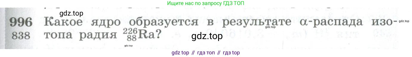 ГДЗ Физика, 10-11 класс Сборник задач, автор: Парфентьева Наталия Андреевна, издательство Просвещение, Москва, 2007, Часть 1, страница 135, номер 996, Условие