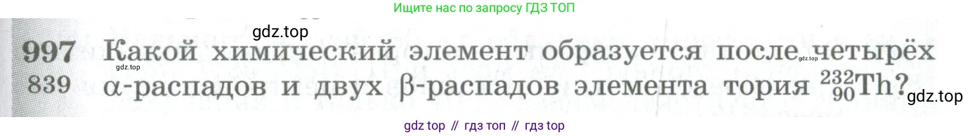 ГДЗ Физика, 10-11 класс Сборник задач, автор: Парфентьева Наталия Андреевна, издательство Просвещение, Москва, 2007, Часть 1, страница 135, номер 997, Условие