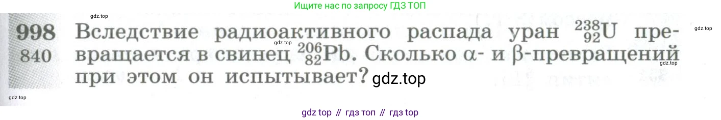 ГДЗ Физика, 10-11 класс Сборник задач, автор: Парфентьева Наталия Андреевна, издательство Просвещение, Москва, 2007, Часть 1, страница 135, номер 998, Условие
