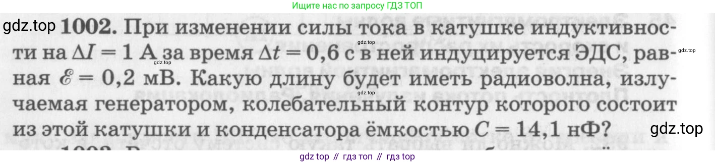 ГДЗ Физика, 10-11 класс Задачник, автор: Рымкевич Андрей Павлович, издательство Просвещение, Москва, 2016, белого цвета, страница 134, номер 1002, Условие