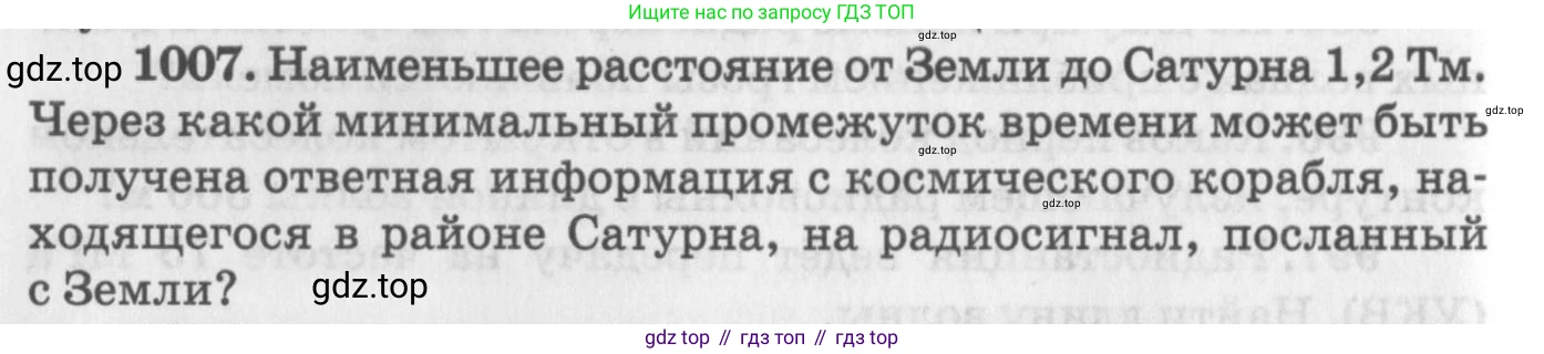 ГДЗ Физика, 10-11 класс Задачник, автор: Рымкевич Андрей Павлович, издательство Просвещение, Москва, 2016, белого цвета, страница 134, номер 1007, Условие