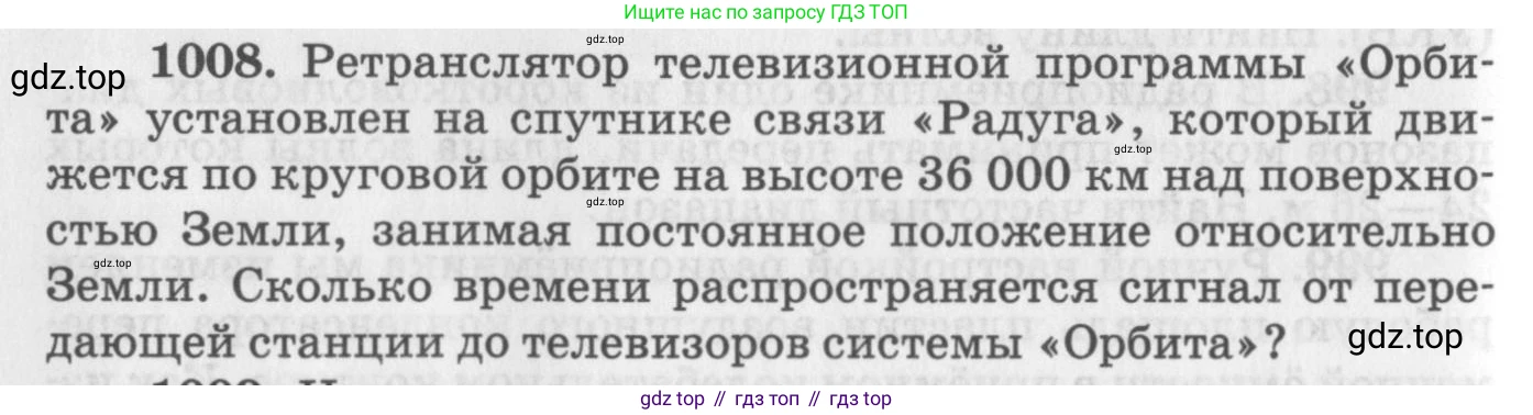 ГДЗ Физика, 10-11 класс Задачник, автор: Рымкевич Андрей Павлович, издательство Просвещение, Москва, 2016, белого цвета, страница 134, номер 1008, Условие