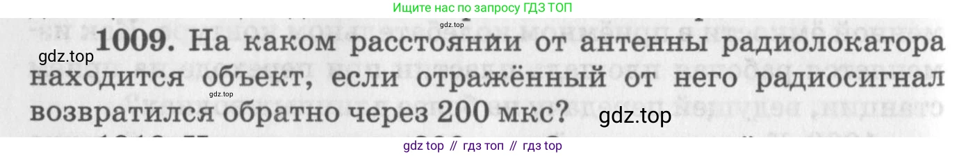 ГДЗ Физика, 10-11 класс Задачник, автор: Рымкевич Андрей Павлович, издательство Просвещение, Москва, 2016, белого цвета, страница 134, номер 1009, Условие