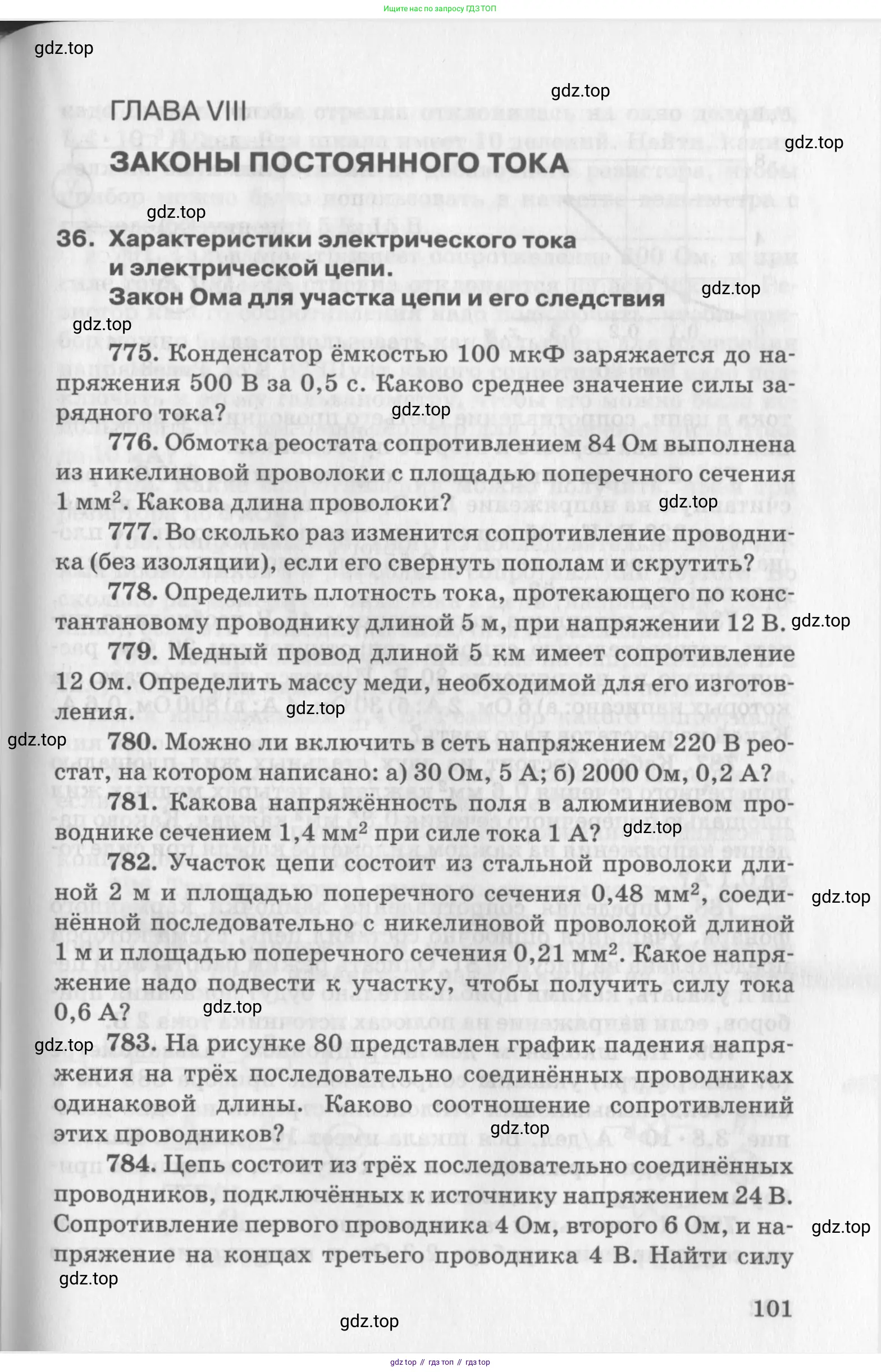 ГДЗ Физика, 10-11 класс Задачник, автор: Рымкевич Андрей Павлович, издательство Просвещение, Москва, 2016, белого цвета, страница 20, номер 101, Условие