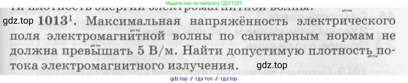 ГДЗ Физика, 10-11 класс Задачник, автор: Рымкевич Андрей Павлович, издательство Просвещение, Москва, 2016, белого цвета, страница 135, номер 1013, Условие