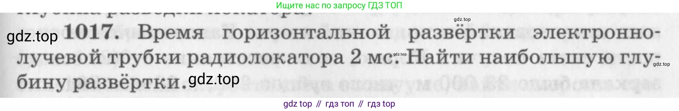 ГДЗ Физика, 10-11 класс Задачник, автор: Рымкевич Андрей Павлович, издательство Просвещение, Москва, 2016, белого цвета, страница 135, номер 1017, Условие
