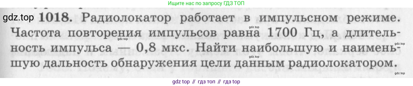 ГДЗ Физика, 10-11 класс Задачник, автор: Рымкевич Андрей Павлович, издательство Просвещение, Москва, 2016, белого цвета, страница 135, номер 1018, Условие