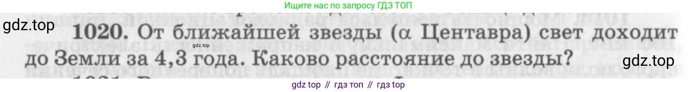 ГДЗ Физика, 10-11 класс Задачник, автор: Рымкевич Андрей Павлович, издательство Просвещение, Москва, 2016, белого цвета, страница 136, номер 1020, Условие
