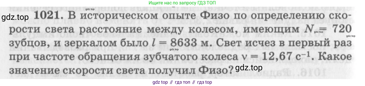ГДЗ Физика, 10-11 класс Задачник, автор: Рымкевич Андрей Павлович, издательство Просвещение, Москва, 2016, белого цвета, страница 136, номер 1021, Условие
