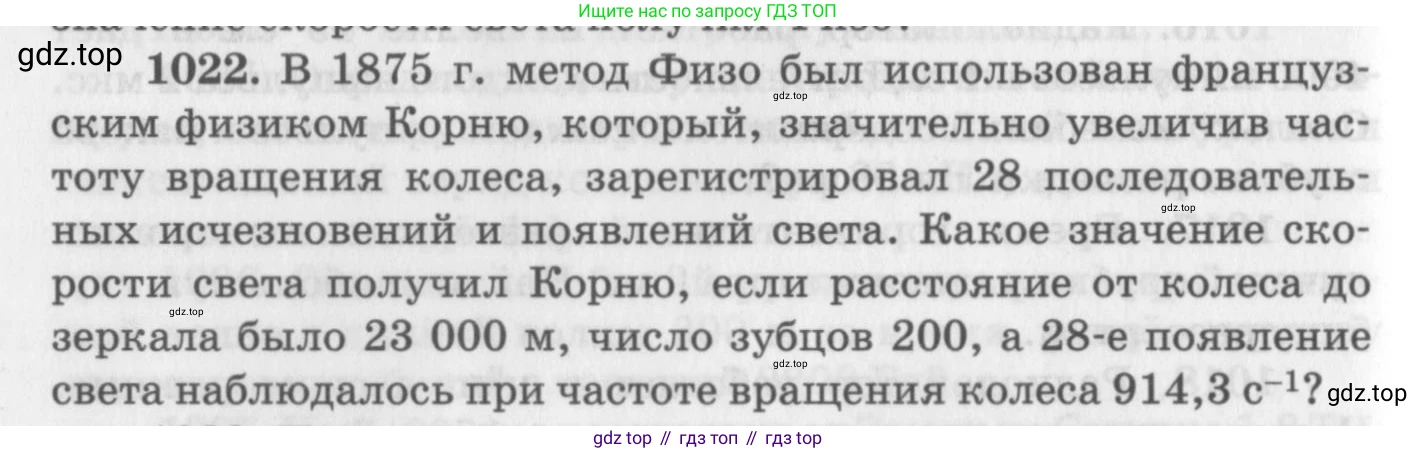 ГДЗ Физика, 10-11 класс Задачник, автор: Рымкевич Андрей Павлович, издательство Просвещение, Москва, 2016, белого цвета, страница 136, номер 1022, Условие