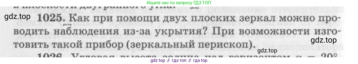ГДЗ Физика, 10-11 класс Задачник, автор: Рымкевич Андрей Павлович, издательство Просвещение, Москва, 2016, белого цвета, страница 136, номер 1025, Условие