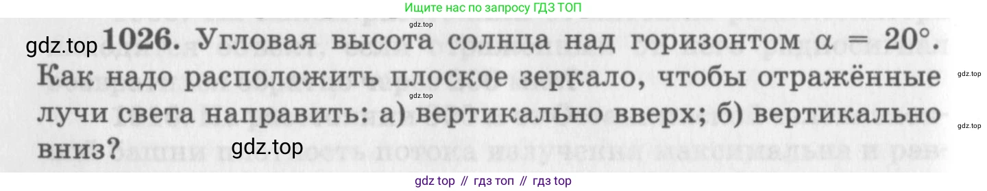 ГДЗ Физика, 10-11 класс Задачник, автор: Рымкевич Андрей Павлович, издательство Просвещение, Москва, 2016, белого цвета, страница 136, номер 1026, Условие