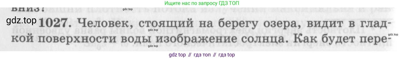 ГДЗ Физика, 10-11 класс Задачник, автор: Рымкевич Андрей Павлович, издательство Просвещение, Москва, 2016, белого цвета, страница 136, номер 1027, Условие