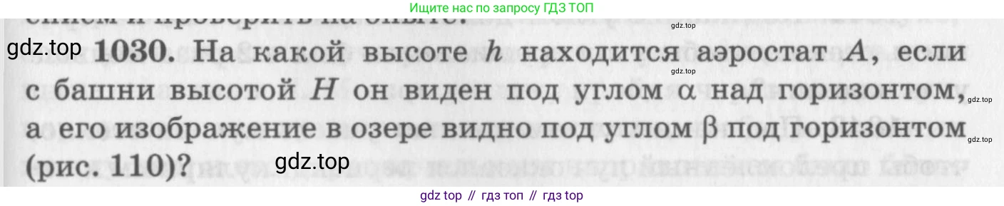 ГДЗ Физика, 10-11 класс Задачник, автор: Рымкевич Андрей Павлович, издательство Просвещение, Москва, 2016, белого цвета, страница 137, номер 1030, Условие