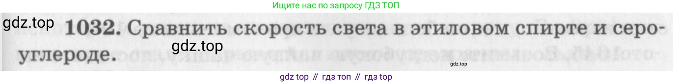 ГДЗ Физика, 10-11 класс Задачник, автор: Рымкевич Андрей Павлович, издательство Просвещение, Москва, 2016, белого цвета, страница 137, номер 1032, Условие
