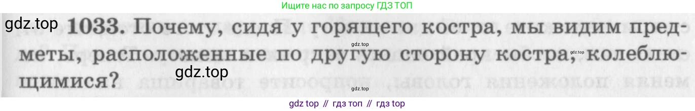 ГДЗ Физика, 10-11 класс Задачник, автор: Рымкевич Андрей Павлович, издательство Просвещение, Москва, 2016, белого цвета, страница 137, номер 1033, Условие