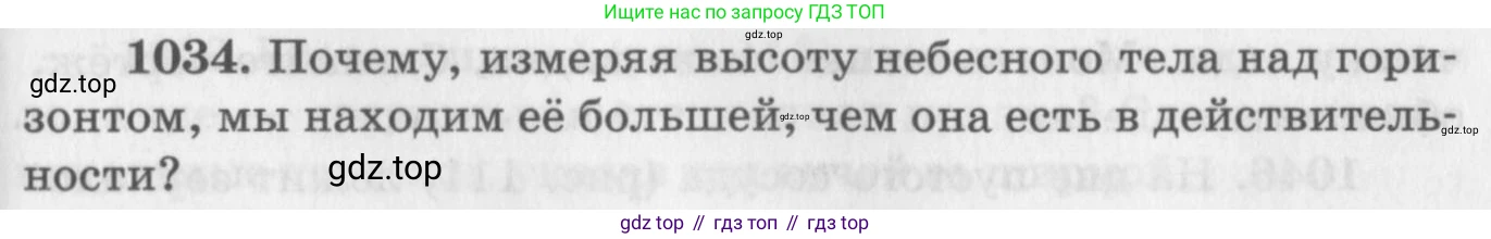ГДЗ Физика, 10-11 класс Задачник, автор: Рымкевич Андрей Павлович, издательство Просвещение, Москва, 2016, белого цвета, страница 137, номер 1034, Условие