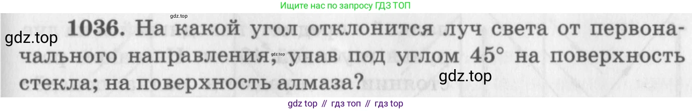 ГДЗ Физика, 10-11 класс Задачник, автор: Рымкевич Андрей Павлович, издательство Просвещение, Москва, 2016, белого цвета, страница 137, номер 1036, Условие