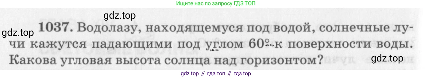 ГДЗ Физика, 10-11 класс Задачник, автор: Рымкевич Андрей Павлович, издательство Просвещение, Москва, 2016, белого цвета, страница 138, номер 1037, Условие