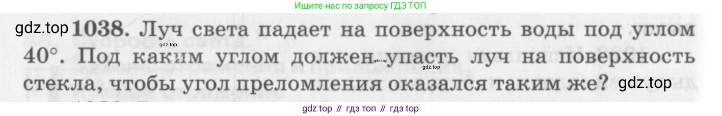 ГДЗ Физика, 10-11 класс Задачник, автор: Рымкевич Андрей Павлович, издательство Просвещение, Москва, 2016, белого цвета, страница 138, номер 1038, Условие