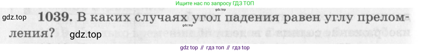 ГДЗ Физика, 10-11 класс Задачник, автор: Рымкевич Андрей Павлович, издательство Просвещение, Москва, 2016, белого цвета, страница 138, номер 1039, Условие