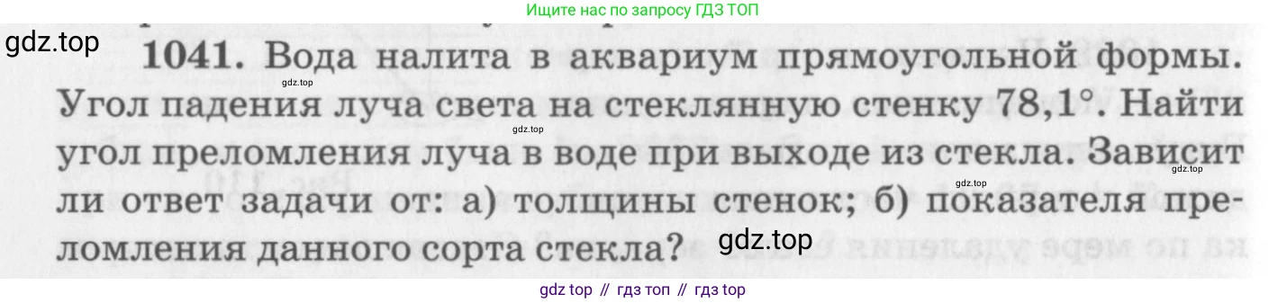 ГДЗ Физика, 10-11 класс Задачник, автор: Рымкевич Андрей Павлович, издательство Просвещение, Москва, 2016, белого цвета, страница 138, номер 1041, Условие