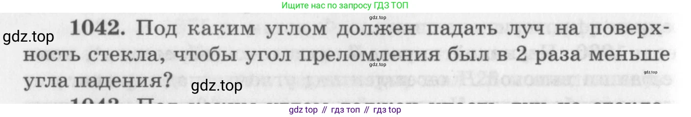 ГДЗ Физика, 10-11 класс Задачник, автор: Рымкевич Андрей Павлович, издательство Просвещение, Москва, 2016, белого цвета, страница 138, номер 1042, Условие