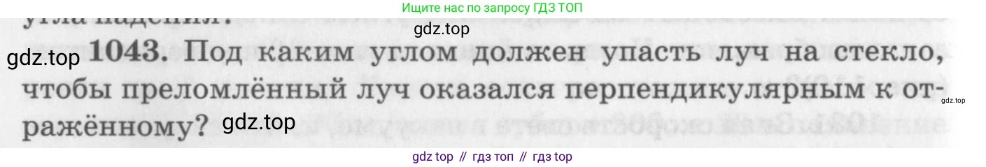 ГДЗ Физика, 10-11 класс Задачник, автор: Рымкевич Андрей Павлович, издательство Просвещение, Москва, 2016, белого цвета, страница 138, номер 1043, Условие
