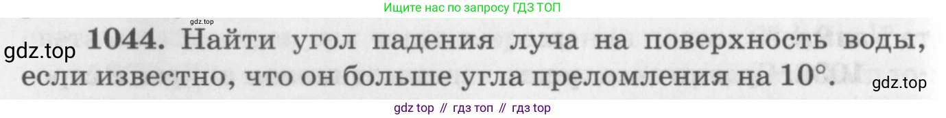 ГДЗ Физика, 10-11 класс Задачник, автор: Рымкевич Андрей Павлович, издательство Просвещение, Москва, 2016, белого цвета, страница 138, номер 1044, Условие
