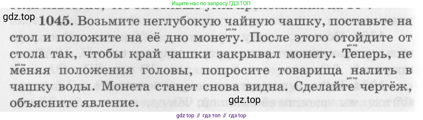 ГДЗ Физика, 10-11 класс Задачник, автор: Рымкевич Андрей Павлович, издательство Просвещение, Москва, 2016, белого цвета, страница 138, номер 1045, Условие