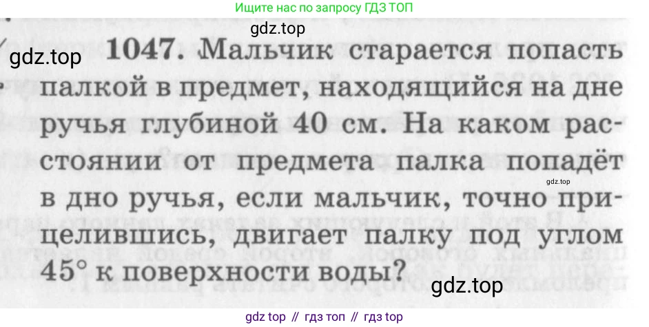 ГДЗ Физика, 10-11 класс Задачник, автор: Рымкевич Андрей Павлович, издательство Просвещение, Москва, 2016, белого цвета, страница 138, номер 1047, Условие