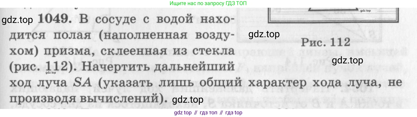 ГДЗ Физика, 10-11 класс Задачник, автор: Рымкевич Андрей Павлович, издательство Просвещение, Москва, 2016, белого цвета, страница 139, номер 1049, Условие
