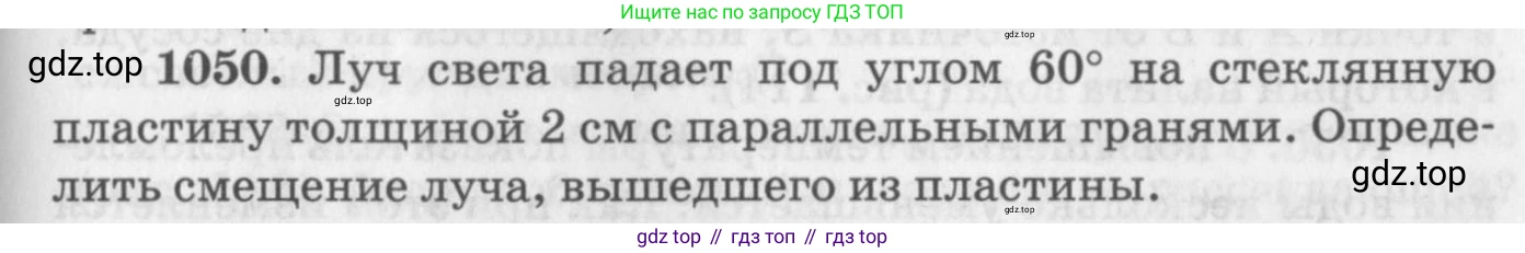 ГДЗ Физика, 10-11 класс Задачник, автор: Рымкевич Андрей Павлович, издательство Просвещение, Москва, 2016, белого цвета, страница 139, номер 1050, Условие