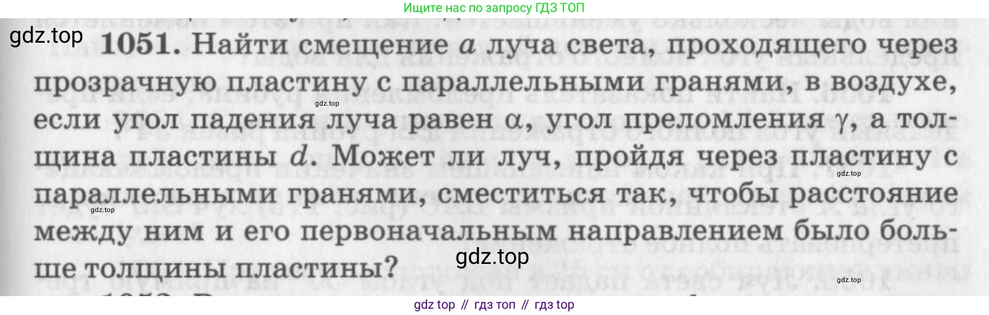 ГДЗ Физика, 10-11 класс Задачник, автор: Рымкевич Андрей Павлович, издательство Просвещение, Москва, 2016, белого цвета, страница 139, номер 1051, Условие