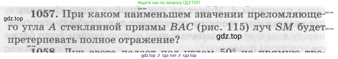 ГДЗ Физика, 10-11 класс Задачник, автор: Рымкевич Андрей Павлович, издательство Просвещение, Москва, 2016, белого цвета, страница 140, номер 1057, Условие