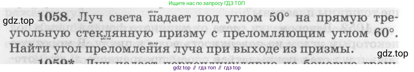 ГДЗ Физика, 10-11 класс Задачник, автор: Рымкевич Андрей Павлович, издательство Просвещение, Москва, 2016, белого цвета, страница 140, номер 1058, Условие